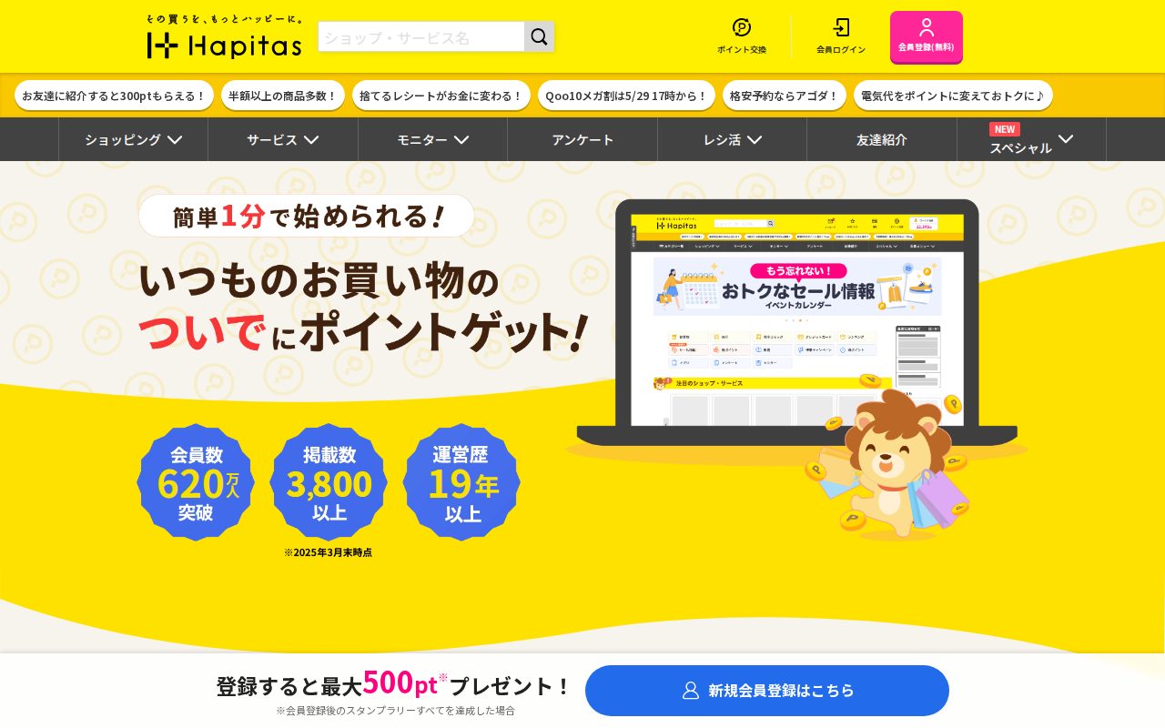 ポイ活なら高還元率ポイントサイトのハピタス公式サイト